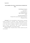 Научная статья на тему 'ЭЛЕКТРОННЫЕ СИГАРЕТЫ: АЛЬТЕРНАТИВА КУРЕНИЮ ИЛИ ВРЕД'