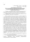 Научная статья на тему 'Электронные технологии в государственно-политической и системной управленческой деятельности аппаратов: оценка предпосылок'