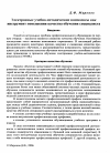 Научная статья на тему 'Электронные учебно-методические комплексы как инструмент повышения качества обучения специалиста'