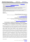 Научная статья на тему 'ЭЛЕКТРОННЫЕ УСТРОЙСТВА И РЕБЕНОК: ОПОСРЕДУЮЩАЯ РОЛЬ РОДИТЕЛЕЙ (ПО МАТЕРИАЛАМ ЗАРУБЕЖНЫХ ИССЛЕДОВАНИЙ)'