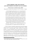 Научная статья на тему 'Электронный архив документов для электронного правительства региона'