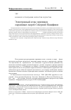 Научная статья на тему 'Электронный атлас приливов окраинных морей северной Пацифики'