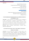 Научная статья на тему 'ЭЛЕКТРОННЫЙ ДОКУМЕНТООБОРОТ В УГОЛОВНОМ ПРОЦЕССЕ ЗАРУБЕЖНЫХ СТРАН'