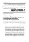 Научная статья на тему 'Электронный художественный текст: интеграция в образовательное пространство (опыт разработки электронного учебно-методического комплекса)'