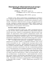 Научная статья на тему 'Электронный образовательный ресурс «Алгебраический процессор»'