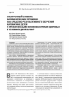 Научная статья на тему 'Электронный словарь математических терминов как средство результативного обучения математике детей с ограниченными возможностями здоровья в условиях двуязычия'