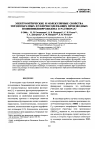 Научная статья на тему 'Электрооптические и молекулярные свойства звездообразных фуллеренсодержащих производных поливинилпирролидона в растворах'