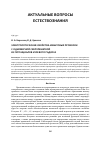 Научная статья на тему 'Электрооптические свойства квантовых проволок с одномерной сверхрешеткой из потенциалов нулевого радиуса'