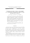 Научная статья на тему 'Электроосаждение сплава олово-индий из сульфатного электролита в присутствии органических веществ'