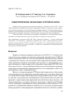 Научная статья на тему 'Электропитание оконечных устройств GPON'