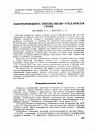 Научная статья на тему 'Электропроводность системы анилин - треххлористая сурьма'