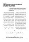 Научная статья на тему 'Электропроводность высокоглиноземистых и высокохромистых шлаков'