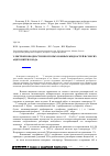 Научная статья на тему 'Электропроводности некоторых ионных жидкостей в смесях ацетонитрил-вода'