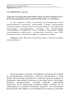 Научная статья на тему 'Электроснабжение потребителей малой мощности с использованием фотоэлектрических установок'