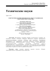 Научная статья на тему 'Электротехнологические инфракрасные установки для средств местного обогрева'