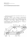 Научная статья на тему 'Электроуправляемая дифракционная решетка'