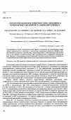 Научная статья на тему 'Электроуправляемое поверхностное сцепление в композитных жидкокристаллических пленках'