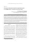 Научная статья на тему 'Электровосстановление кислорода до пероксида водорода в газодиффузионных электродах в кислых растворах'