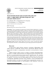 Научная статья на тему 'Элементный анализ археологических находок охры с территории урочища Барсова Гора: методический аспект'