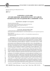 Научная статья на тему 'Элементы адаптации организационно-экономического механизма овощеводческих предприятий к внешней среде'