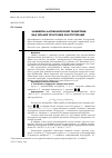 Научная статья на тему 'Элементы алгебраической геометрии над вполне простыми полугруппами'