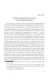 Научная статья на тему 'Элементы апофатической теологии в трудах Мария Викторина'