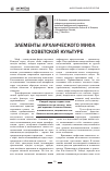 Научная статья на тему 'Элементы архаического мифа в советской культуре'