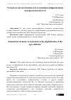 Научная статья на тему 'Элементы автоматизации как помощники цифровизации агропромышленности'