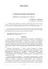 Научная статья на тему 'ЭЛЕМЕНТЫ БАКТЕРИОЛОГИИ В ШКОЛЕ'