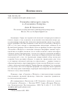 Научная статья на тему 'Элементы эпического сюжета в "Сказании о Ёсицунэ"'