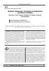 Научная статья на тему 'Элементы финансового потенциала трансформации российской экономики'