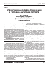 Научная статья на тему 'Элементы ненаблюдаемой экономики в российско-китайской торговле'