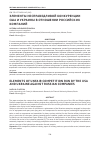 Научная статья на тему 'Элементы несправедливой конкуренции США и Украины в отношении российских компаний'