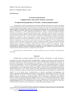 Научная статья на тему 'ЭЛЕМЕНТЫ ПАНСЛАВИЗМА В ОФИЦИАЛЬНЫХ ДОКУМЕНТАХ ВОЕННОГО ВЕДОМСТВА РОССИЙСКОЙ ИМПЕРИИ НАЧАЛА XX ВЕКА: УСЛОВИЯ ПРОНИКНОВЕНИЯ'