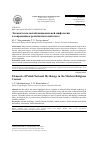 Научная статья на тему 'ЭЛЕМЕНТЫ ПОЛЬСКОЙ НАЦИОНАЛЬНОЙ МИФОЛОГИИ В СОВРЕМЕННОМ РЕЛИГИОЗНОМ КОНТЕКСТЕ'