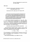 Научная статья на тему 'Элементы прикладного тензорного анализа в деформированных телах'