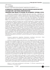 Научная статья на тему 'Элементы разработки экологически безопасной городской системы переработки твердых бытовых отходов на примере города Сочи'