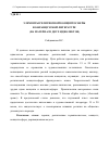 Научная статья на тему 'Элементы религиозной концептосферы во французской литературе (на материале двух идиолектов)'