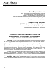 Научная статья на тему 'Элементы учебно-методического комплекса по дисциплине «Когнитивное моделирование социо-эколого-экономических систем»'