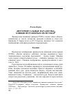 Научная статья на тему 'Елена Борщ. «Интервизуальные парадигмы» книжной гравюры и их истоки'