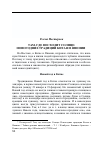 Научная статья на тему 'Елена Нестерова. Там, где восходит солнце: новогодние традиции Китая и Японии'