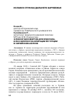 Научная статья на тему 'Эликсир бессмертия для Эрдогана, или к вопросу об операции ВС Турции в сирийском Африне'