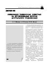 Научная статья на тему 'Элиминация позвоночных животных на автомобильных дорогах Центрального Предкавказья'