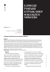 Научная статья на тему 'ЕЛІМІЗДЕ ТҰҢҒЫШ ҰЛТТЫҚ ӨНЕР ФАКУЛЬТЕТІ АШЫЛДЫ'