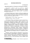 Научная статья на тему '«Елисейские радости» А. Н. Егунова и поэтика группы «Обэриу»'