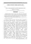 Научная статья на тему 'Элита в социальном пространстве современной России'