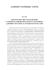 Научная статья на тему 'Элитное образование: главные кузницы высших административных кадров за рубежом и в России'