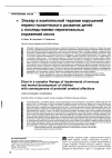 Научная статья на тему 'Элькар в комплексной терапии нарушений нервно-психического развития детей с последствиями перинатальных поражений мозга'
