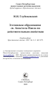 Научная статья на тему 'Эллинское образование св. Апостола Павла по действительным свойствам'