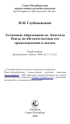 Научная статья на тему 'Эллинское образование св. Апостола Павла по обстоятельствам его происхождения и жизни'